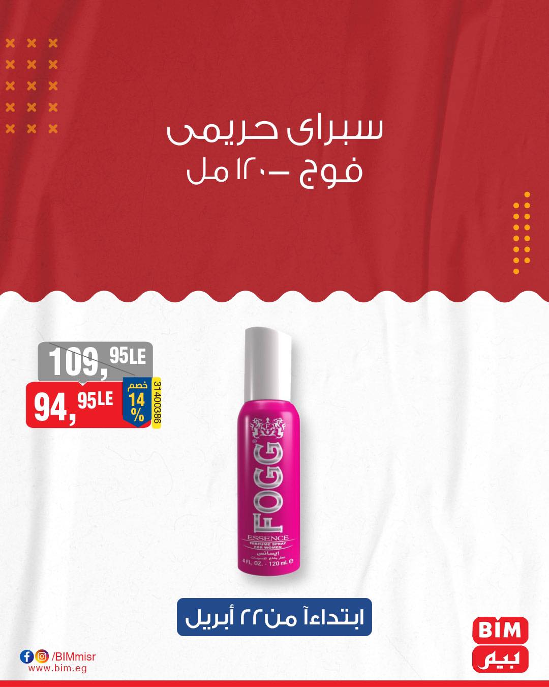 bim offers from 21apr to 21apr 2025 عروض بيم من 21 إبريل حتى 21 إبريل 2025 صفحة رقم 33